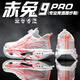 赤兔9pro碳板跑鞋秋季學(xué)生競速跑步減震超輕舒適運動(dòng)鞋專(zhuān)用 赤兔9pro心跳【旋轉紐扣】+碳板 42