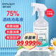 海氏海諾75%酒精消毒液噴霧 510ml大瓶酒精皮膚消毒噴劑免洗速干洗手液