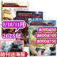 【包郵】軍迷世界雜志2025年1-11月新【2026全年/半年訂閱/2024】送玩具+海報原軍體世界中小學(xué)生武器科普故事少年非過(guò)刊 現貨【共3本】25年9/10/11月