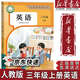 【新華書(shū)店正版】適用2025小學(xué)三年級上冊英語(yǔ)書(shū)課本教材教科書(shū)人教版PEP 小學(xué)3三年級上冊英語(yǔ)書(shū) 3三上英語(yǔ)三起點(diǎn)人民教育出版社 三年級上冊英語(yǔ)
