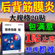李氏朝云筋膜炎專(zhuān)用膏藥后背筋膜肌肉酸痛腰肌頸肩僵硬肩胛骨縫疼痛熱敷貼1盒【肌肉酸痛僵硬活動(dòng)受限】