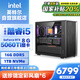 英特爾炫龍騎士 14代i5 14400F/RTX5060Ti 8G/16G/1T電競游戲WIFI6設計師臺式電腦主機整機國家補貼20%