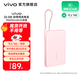 vivo 自帶線(xiàn)充電寶 10000mAh 22.5W 移動(dòng)電源  跨品牌快充兼容 纖薄小巧機身 一體式快充線(xiàn) 桃桃粉