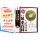 圖解風(fēng)水百科2000問(wèn)（經(jīng)典珍藏版）大厚本彩圖 圖文美繪版 實(shí)戰周易風(fēng)水學(xué)百科知識易懂 入門(mén)書(shū)籍  
