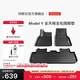 特斯拉（Tesla）官方 Model Y專(zhuān)車(chē)專(zhuān)用原廠(chǎng)定制 配件防護套餐套裝 全天候全包圍腳墊
