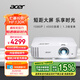 宏碁（acer）HF130K 投影機 投影儀家用 投影電視（1080P 4500流明 1.3倍變焦 120Hz刷新率 8.3ms低延遲）