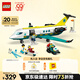 樂(lè )高（LEGO） 積木拼裝城市系列60465 航空醫療救援飛機男孩兒童玩具生日禮物 