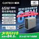 CUKTECH酷態(tài)科65W氮化鎵充電器套裝 適用小米/蘋(píng)果16pd多口Type-C快充頭華為Mate70手機(jī)Macbook筆記本電腦