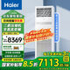 海爾（Haier）【國家補貼】中央空調5匹p柜機立式 五匹商鋪商用辦公室 變頻節能省電380V三相電 以舊換新 5匹 二級能效 健康自清潔 立體環(huán)繞送風(fēng)