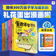 學(xué)而思 蛋君伴學(xué)漫畫(huà) 天才解密團 全四冊 6-12歲兒童科普課外閱讀蛋君說(shuō)AI漫畫(huà)書(shū)課外讀物米吳科學(xué)百科童書(shū)