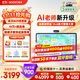 希沃AI學(xué)習機W20高思版 國家補貼15% 15.6英寸護眼學(xué)習平板 小學(xué)初中高中學(xué)練機 高思全科培優(yōu) 8+256G