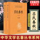 呂氏春秋（中華名著全本全注全譯叢書·全2冊）