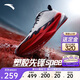 安踏塑膠先鋒speed丨專(zhuān)業(yè)場(chǎng)地競速競訓跑步鞋男減震體考體測運動(dòng)鞋男