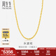 周生生七夕禮物水波紋黃金項(xiàng)鏈足金素鏈鎖骨鏈疊戴 64425N計(jì)價(jià) 45厘米 - 6.42克(含工費(fèi)160元)
