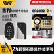 南孚傳應CR2032石墨烯紐扣電池適用于吉利領(lǐng)克 01 02 03 05 06 09 03+汽車(chē)遙控器鑰匙電池 2032 2粒裝 吉利 領(lǐng)克 CR2032 2粒裝