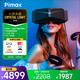 PiMAXCrystal Light Prime（合約版）小派Light 8K超清PCVR非球面鏡片VR眼鏡近視可用非一體機頭戴式VR