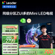 統(tǒng)帥海爾Leader L65F8 65英寸504分區(qū)MiniLED智慧屏京東自營6+128G高刷游戲AI電視國家補(bǔ)貼20%一級能效