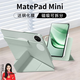 rurihai2025新款】適用華為matepad mini保護套磁吸分離可拆悅讀版平板保護殼8.8英寸雙面夾帶筆槽huawei 【云杉綠】磁吸分離-內膽可拆-贈鋼化膜 華為MatePad Mini【