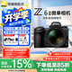 尼康（Nikon） 【國(guó)家補(bǔ)貼】Z6II/Z62/Z6二代全畫幅無(wú)反微單相機(jī)4K高清視頻微單相機(jī) Z6II  24-70mm f/4 S變焦鏡頭 官方標(biāo)配【送鋼化膜+清潔套+電池+曬單送三腳架】