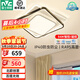 雷士（NVC）led高顯智能吸頂燈俏影客廳大燈臥室餐廳燈全屋燈飾燈具套餐 54W 15㎡內適用 3532lm 智能方燈