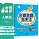 小橙同學(xué)口算筆算天天練五5年級上冊人教版數學(xué)計算題專(zhuān)項口算題卡橫式豎式脫式同步訓練心算速算計算測評數學(xué)思維每日一練口算題卡