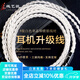 線(xiàn)藝匠（LINKSMITH）森海塞爾IE300 IE600 IE200 4.4平衡線(xiàn)提升耳機效果單晶銅鍍銀立體聲升級線(xiàn)材 3.5mm彎頭 一般手機*電腦適用插頭  可平衡 森海塞爾IE300/IE60