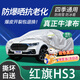 京飯碗紅旗HS3車(chē)衣全車(chē)罩 2023款汽車(chē)防曬罩遮陽(yáng)隔熱防雨防冰雹車(chē)套外罩 升級加厚耐撕牛津布防雪霜凍車(chē)罩 紅旗HS3汽車(chē)衣防塵車(chē)子保護罩