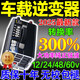 公牛新款純正弦波逆變器12v-60v轉220w大功率三輪貨車(chē)德國進(jìn)口 【點(diǎn)煙器款】【閃充+數顯】