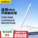 Smorss適用vivo  iQOOPencil2s平板觸控筆防誤觸pad5pro/Pad3/pad2/Pad4Pro/air電容筆平替觸控筆