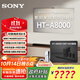 索尼（SONY）旗艦全景聲回音壁 360智能穹頂 4K/120Hz 無(wú)線(xiàn)家庭影院Soundbar 電視/無(wú)線(xiàn)音響 后環(huán)繞 低音炮官方 HT-A8000+SW7+RS8【新款套裝】 A系列回音壁通用后環(huán)
