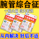 [天和]天和追風(fēng)膏 7cm*10cm*4貼 1袋裝 腕管綜合征手腕疼痛手指麻木專(zhuān)用腕管綜合征特膏效藥貼腱鞘炎手腳麻木的特正效藥正品膏 腕管綜合征專(zhuān)用