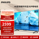 飛利浦（PHILIPS）70英寸 4K超高清智慧全面屏 金屬機身 護眼 客廳影音遠場(chǎng)AI語(yǔ)音智能液晶平板電視機 70英寸 護眼電視