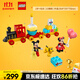 樂(lè )高（LEGO）積木拼裝得寶10941 米奇和米妮的生日火車(chē)大顆粒兒童玩具生日禮物
