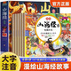 漫繪山海經(jīng)全6冊小學(xué)生版原著(zhù)正版兒童繪本漫畫(huà)版寫(xiě)給孩子的山海經(jīng)故事書(shū)籍珍藏版連環(huán)畫(huà)注音版白話(huà)文小人書(shū)一二三年級課外書(shū) 漫繪山海經(jīng)故事全6冊 【全6冊】漫繪山海經(jīng)