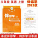 現(xiàn)貨2025秋海淀伴你學(xué)同步學(xué)習(xí)手冊 初中英語 八年級上冊八上 北京海淀同步學(xué)練測初中同步輔導(dǎo)練習(xí)京師普教 初二8年級 2025-2026學(xué)年適用