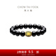 周大福發(fā)財通黃金轉(zhuǎn)運珠黑玉髓手鏈手串男女生日禮物 EOR1304 EOR1304