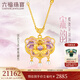 六福珠寶福滿傳家足金宋韻蝶舞花盈鎏彩工藝黃金項(xiàng)鏈套鏈 計價 GDG0001DS 17.79克(含工費(fèi)3055元)