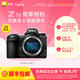 尼康（Nikon） Z7II（Z72）專(zhuān)業(yè)級高像素全畫(huà)幅數碼微單相機高清攝影拍照視頻直播防抖vlog無(wú)反相機 Z 7II 單機