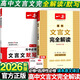 【微瑕】一本高中文言文完全解讀2026高中必背古詩(shī)文默寫(xiě)全一冊必修選擇性語(yǔ)文同步教材詳解高一高二高三全解一本通知識人教基礎 文言文完全解讀 高中通用