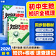 2026萬(wàn)唯中考新書(shū)知識速查初中小四門(mén)知識點(diǎn)快速定位速查必背清單人教版初一初二初三道法歷史生物地理基礎知識手冊萬(wàn)維旗艦店 初二會(huì )考必備【生物+地理】2本套裝 初中通用