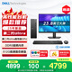 戴爾（DELL）25新款 成就臺式電腦主機(Ultra 5-225 16G DDR5 512G)23.8大屏 商用辦公 高性能