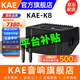 KAEK8音響戶(hù)外移動(dòng)KTV樂(lè )演出音響卡拉OK唱歌專(zhuān)業(yè)大功率唱歌音響升級版 K8黑色（14喇叭500W額定） 官方標配