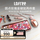 洛斐（LOFREE）無(wú)線(xiàn)藍牙鍵盤(pán)機械復古Mac辦公筆記本iPad手機女生鍵盤(pán)口紅鍵鼠套裝 玫瑰金限量版鍵鼠套裝
