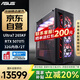 攀升&華碩 國(guó)家補(bǔ)貼20% 酷睿Ultra7 265KF/RTX5070Ti顯卡/32G雙通道/2TB電競(jìng)游戲臺(tái)式電腦主機(jī)全套整機(jī)
