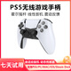風(fēng)暴妖龍PS5手柄原裝平替適用于Sony索尼無(wú)線(xiàn)藍牙PC電腦steam平臺Switchpro手柄雙人成行黑神話(huà)悟空 PS5無(wú)線(xiàn)手柄  黑白色 曬單送耳機支架