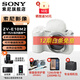索尼（SONY）ZV-E10 II APS-C畫(huà)幅微單相機 創(chuàng  )意外觀(guān)濾鏡 精準對焦 zv-e10二代 ZV-E10二代 白色單機【拆機身】 官方標配