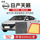 湃速19-25款日產(chǎn)天籟2.0L汽車(chē)空調濾芯和空氣濾芯濾清器套裝原廠(chǎng)適配