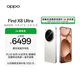OPPO Find X8 Ultra 12GB+256GB 月光白 夜景人像專業(yè)鏡頭 丹霞原彩鏡頭 驍龍8至尊版 AI 5G旗艦手機(jī)