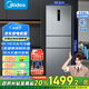 美的（Midea）三門(mén)249家用電冰箱小型三開(kāi)門(mén)風(fēng)冷無(wú)霜變頻一級能效多門(mén)宿舍租房以舊換新MR-249WTPE【國家補貼】