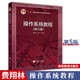 包郵 南京大學(xué) 操作系統教程 第5版第五版 費翔林 高等教育出版社 計算機操作系統